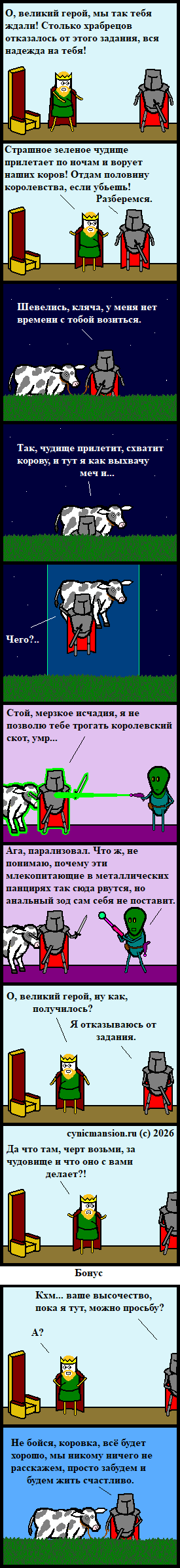 Чудовищное
