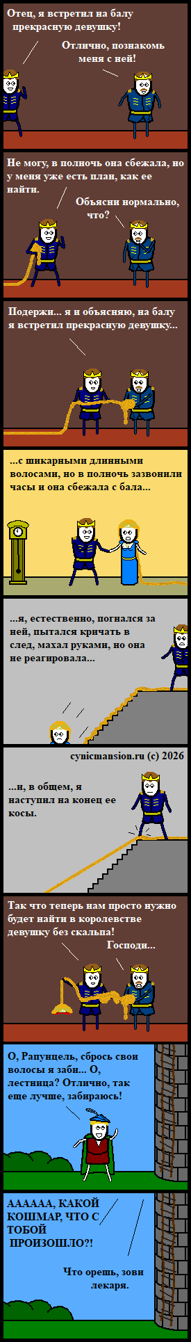 Золушковое