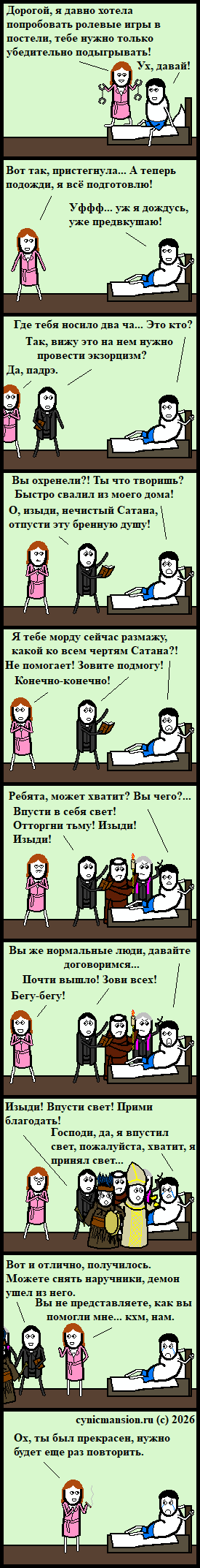 Игривое