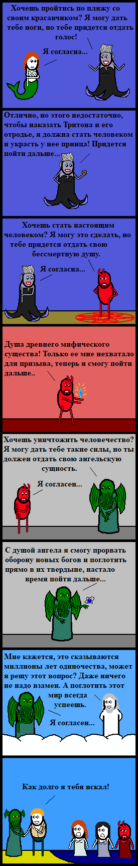 Русалочковое