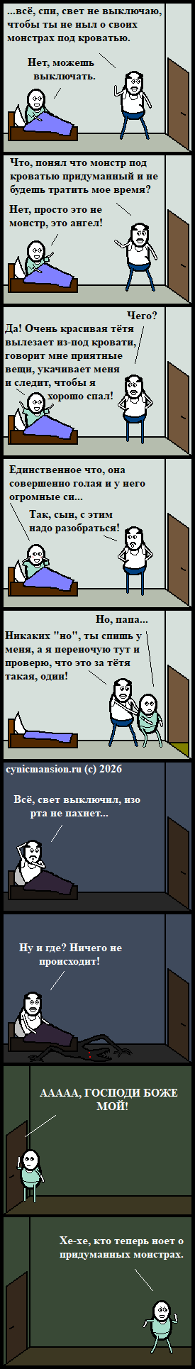 Подкроватное